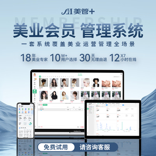 Beauty management plus membership card management system, hair salon, barber shop, beauty salon, manicure, eyelashes, and ear-picking health center, customer reservation system, beauty industry cashier software, all-in-one cashier, beauty management plus business edition first year