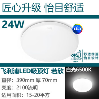 Philips led ceiling lamp ruoxin ultra-thin aisle kitchen bathroom balcony round bedroom lamp warm white square cl200 24w white light 6500k diameter 390mm