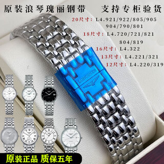 Suitable for longines watch strap original steel strap magnificent men's l4921805 steel chain accessories luya 860 jialan 209 bracelet silver magnificent series steel strap 20mm strap width