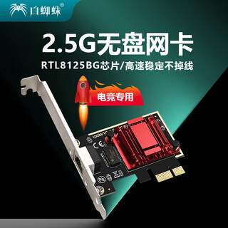 White spider 2.5g gigabit network card desktop pcie diskless gigabit network card e-sports card supports ros, esxi diskless pxe boot 2.5g txa092-2.5g single port network card
