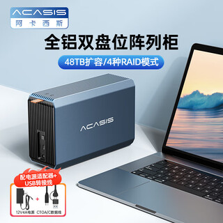 阿卡西斯硬盘柜硬盘盒双盘位3.5英寸USB3.0 SATA串口机械硬盘移动外置外接盒raid磁盘阵列EC-7352 EC-7352 双盘位4种RAID+支持48T