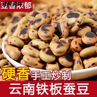 Mengxin farmhouse iron pot dry-fried broad beans extra hard stir-fried broad beans original roasted seeds sizzling broad beans snacks specialty fried broad beans ready-to-eat sizzling broad beans 250g*1 bag
