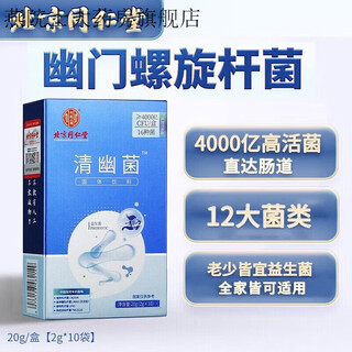 Beijing tongrentang qingi helicobacter probiotics children's helicobacter pylori compound probiotic powder bifidobacterium i 400 billion/box