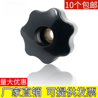 Xmsj through hole plum blossom handle nut star handle blind hole seven star hand screw cap plastic knob bakelite handwheel head diameter 25m6 through hole inner teeth 10 pieces