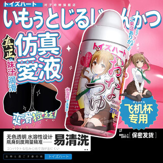 Pair of hart aircraft cup lubricant human couple lubricant private parts enhance desire intercourse lubricant adult sex toys sister juice 370ml moisturizing oil intercourse no-wash women's special menopausal vaginal essential oil