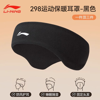 Li ning sports headband warm men's and women's headband outdoor sports cycling running earmuffs coldproof windproof earguards sweat-absorbent earbags black german velvet coldproof warm earmuffs one size