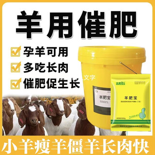Sheep fattening, veterinary sheep feed premix, cattle and sheep grow quickly, slaughter in advance, goat fattening, sheep appetizer and fattening, sheep fat treasure 3 bags