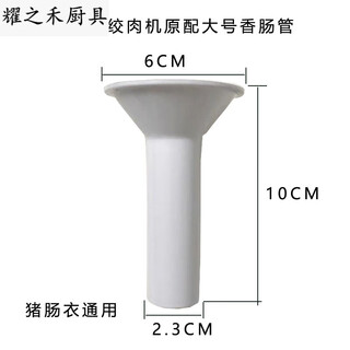 Ai xia manual sausage stuffer equipped with sausage funnel enema tube manual enema tool household pig and sheep casing enema funnel large sausage machine original large tube