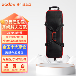 Godox (godox) photography trolley bag photography carrying bag photography lamp flash box photography light stand photography equipment bag cb-04 trolley case standard