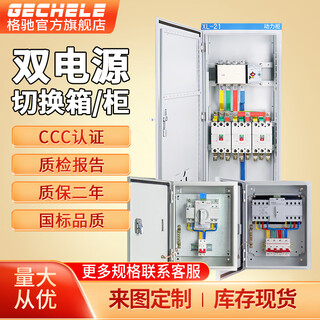 Dual power supply switch box, generator and mains automatic transfer switch distribution box, dual power supply control cabinet complete set, configuration 14