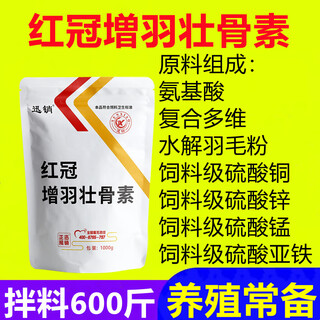 Fast retailing red crown feather strengthening and bone strengthening complex multi-dimensional amino acid hydrolyzed feather powder 1000g feed ingredients price for 1 pack