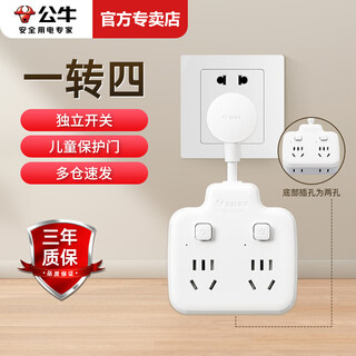 公牛插座一转多转换器无线插排插板不带线一转三一变二品字插头多孔多功能家用转换头宿舍用学生带开关 97223 一转四【分控带短线】