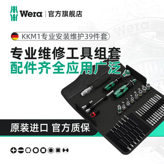 Wera quick ratchet wrench set german m1 imported manual power tool sleeve metal processing screwdriver combination kk m1 metal processing set