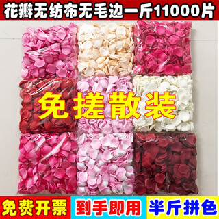 Chenbu artificial rose petals arrangement, wedding fake flower decoration, proposal, birthday confession, stage props, wedding hand-spreading flowers, half jin jin is equal to 0.5 kg, 250 grams packed, message color name available