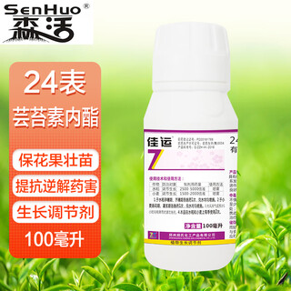 Senhuo jiayun 24 table 0.01% brassinolide garden seedlings flowers lawn seedlings promoting differentiation growth regulator
