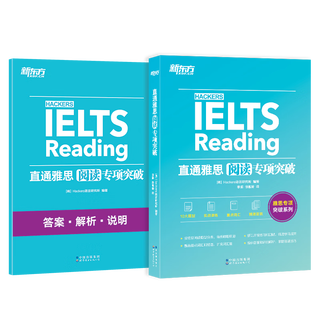 新东方直通雅思专项突破IELTS雅思阅读口语听力写作专项训练入门自学雅思实战突破书 阅读专项突破