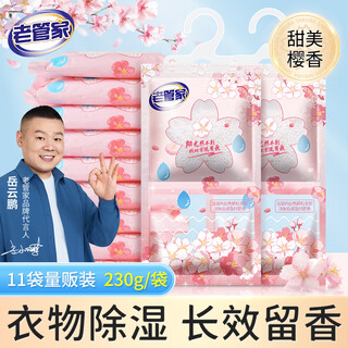 Old butler sakura dehumidification bag 230g*11 hanging desiccant indoor room wardrobe moisture absorption box anti-mold and moisture-proof agent
