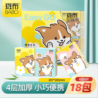 Banbu handkerchief paper happy puppy series 207*203mm portable small pack of tissue paper facial tissue 4 layers thickened 8 pieces/pack*18 pack handkerchief paper