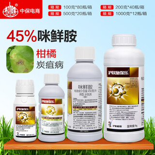 Hulian 450g/l prochloraz anthracnose pesticide prochloraz fungicide fruit tree citrus postharvest preservative 500ml*1 bottle