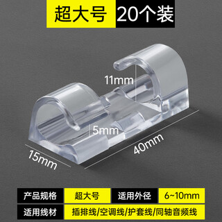 Simple style wire holder, cable organizer, line card, data cable buckle, wall storage clip, network cable routing artifact, wall, extra large size of 20 pieces, suitable for 6-10mm wires