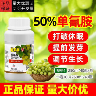 Rongya 50% cyanamide grape nectarine and kiwi fruit germination agent sleep-promoting bud growth regulator cyanamide 250ml*40 bottles/box