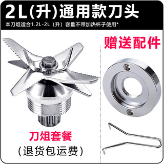 Universal soy milk machine knife, wall-breaking cooking machine bearing, 1.2 liter 2l8 blade blade, smoothie machine accessories, knife set blade