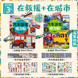 Little red flower children's repeat sticker book stickers 2-3-4 years old baby magnetic sticker book cartoon early education toy in the city + in the rescue (value pack of 2)