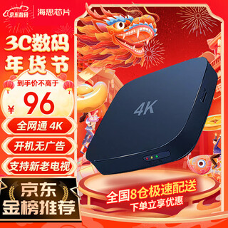 赛米尼电视盒子wifi直连家用网络机顶盒魔盒4K高清播放器无线投屏全网通盒子 单频标准版【海思芯片】+红外遥控