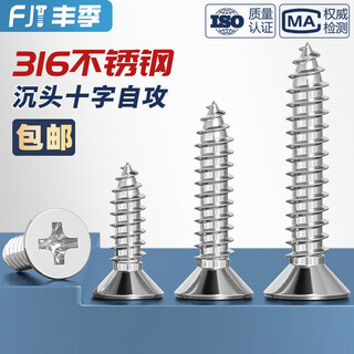 Fengji 316 stainless steel cross countersunk head self-tapping screws extended flat head wood screws 2m2.2m2.6m3m3.5m4m5m6 m8*20 15 pcs