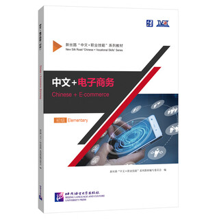 Chinese + e-commerce (elementary)