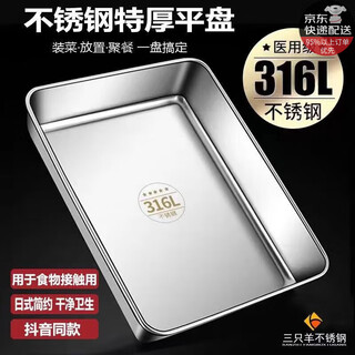 Lekoman thickened 316 stainless steel food-grade square plate cold dish tray steamed cake tray commercial multi-purpose plate pure flat bottom square basin 316 stainless steel (2 pieces) * length 26 width 20 height 5.5cm