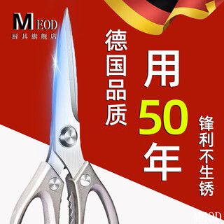 MEOD德国厨房强力鸡骨剪刀家用不锈钢强力杀鱼骨头烤肉大剪子鸡骨剪刀 【德国 sk5】银色