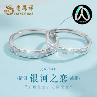 Lao fengxiang pure silver couple ring, confession and proposal ring, live jewelry for men and women, valentine's day birthday gift for girlfriend and wife, pure silver *galaxy love couple ring*customized engraving