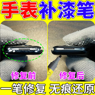 Lexida watch paint peeling repair dial scratches smart watch mobile phone to remove scratches and bumps refurbishment waterproof paint touch-up pen artifact black no color difference 1 pen repair