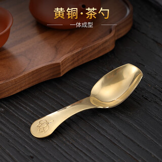 Lulai juhao high-end brass tea spoon single household tea spoon tea spoon tea making tool tea spoon kung fu tea set accessories brass lotus tea spoon