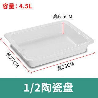 Buffet stove ceramic dish universal round buffy stove thickened ceramic basin square thickened 1/2 ceramic plate--4.5 liters