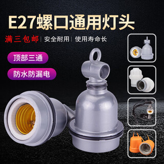 Dr. pig breeding insulation bulb waterproof lamp holder veterinary ceramic lamp mouth with wire switch screw e27 small three-way lamp holder gray aluminum ceramic lamp holder (three-way)