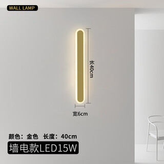 GUYES长条壁灯轻奢卧室床线条灯现代简约北欧极简客厅广东中山灯具壁灯 40CM金色 白光