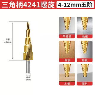 Delixi electric pagoda drill bit stainless steel metal hole expander punching artifact woodworking special ladder high hardness iron plate high speed steel 4241 spiral groove 4-12mm