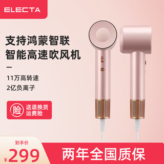 Electa high-speed hair dryer for home use with strong wind, high power, quick drying, negative ion hair care, does not damage hair, low noise, portable hair dryer, intelligent control, supports hongmeng zhilian to send girlfriend xilan powder-supports hongmeng zhilian model