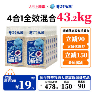 Raised a furry 7l/pack 4-in-1 tofu bentonite clay mixed cat litter triple deodorizing high-efficiency clumping original flavor 7l 12 packs 43.2kg