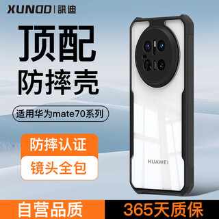 Xundi scarab form suitable for huawei mate70 mobile phone case huawei mate70 protective cover translucent airbag anti-fall lens all-inclusive protective case for men and women