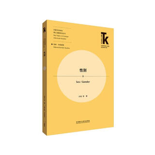 Gender (frontier research library on core topics in foreign language subjects. core topics in foreign literature research series)