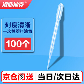 Hasdick hkqs-121 disposable plastic graduated straw, urine pasteur straw dropper 3ml (100 pieces)