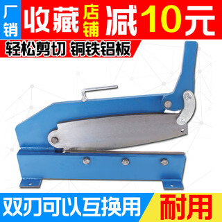 Sailoto manual shearing machine, iron sheet shear, industrial metal guillotine cutting, copper, iron, aluminum, galvanized plate, license plate, gold steel mesh, mouth length 250mm shearing machine