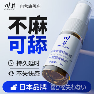 川井男用延时喷雾男士延迟喷剂持久可口硬久延长时间外用印度神油10ml