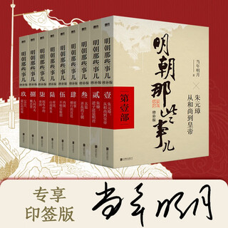 Supplementary edition of those things in the ming dynasty. complete works (2021 edition) (mingyue seal edition) set of 9 volumes in total. history of the ming dynasty