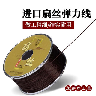 Luolanmei imported toy bracelet elastic cord flat wire special bead bracelet transparent beaded cord high-end wear-resistant rope brown / about 100 meters no specifications
