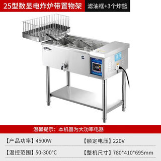 Vertical large-capacity fryer commercial automatic constant temperature deep-fried fried dough sticks special pot fried stinky tofu fries sesame balls fried skewers 1 inch 25 type intelligent digital display temperature control meter + 3 fried 0cm0ml