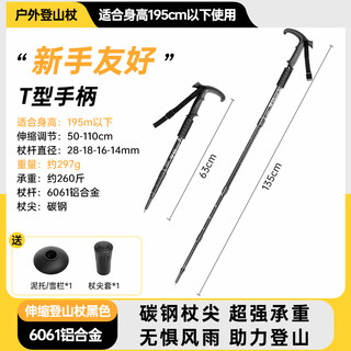 Qing series hiking pole outdoor folding hiking pole carbon fiber lightweight portable aluminum alloy telescopic hiking equipment 6061 aluminum alloy - telescopic type black (about 29